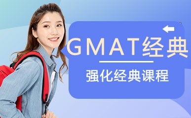GMAT经典强化方法课程