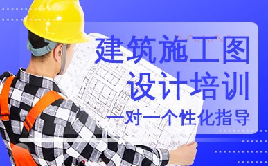 上海建筑施工图指导