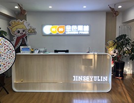 机构前台