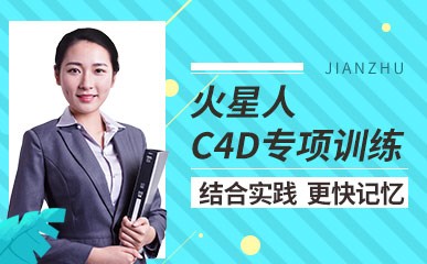 北京C4D专项培训