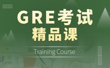 上海GRE培训
