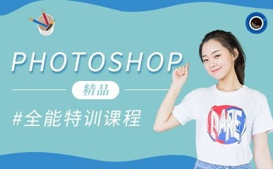 广州Photoshop软件培训