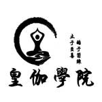 成都皇伽瑜伽教练培训学院
