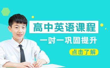 南京高中英语单科1对1培训