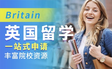 上海英国留学申请项目