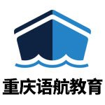 重庆语航教育