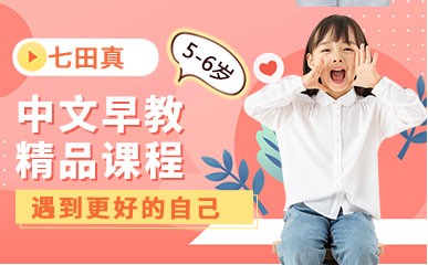 5岁-6岁半中文早教精品课程