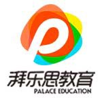 北京湃乐思教育