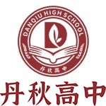 成都丹秋高考学校