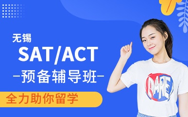 SAT/ACT预备精品课程