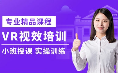北京VR视效与交互辅导课
