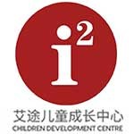 郑州i2艾途儿童成长中心