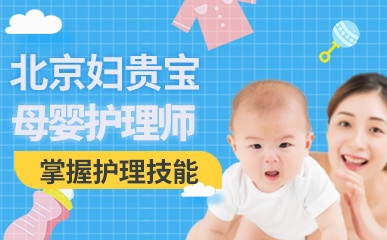 北京母婴护理师培训