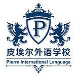 青岛皮埃尔外语学校