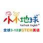 广州小小地球STEM英语