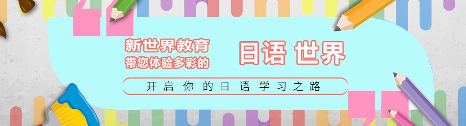 新世界教育深圳分校-优惠信息