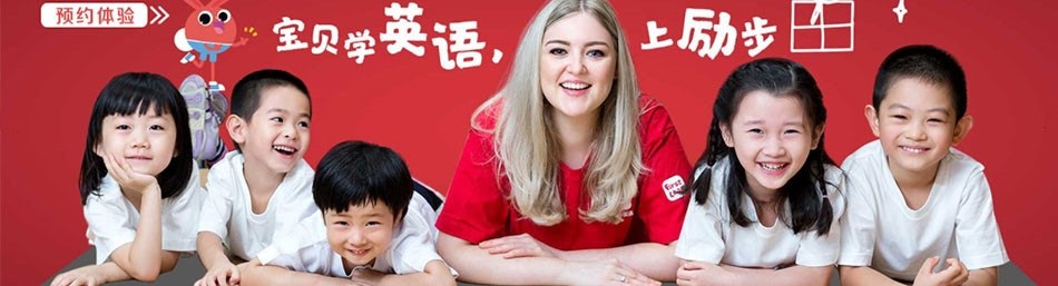 广州励步国际儿童英语 -优惠信息