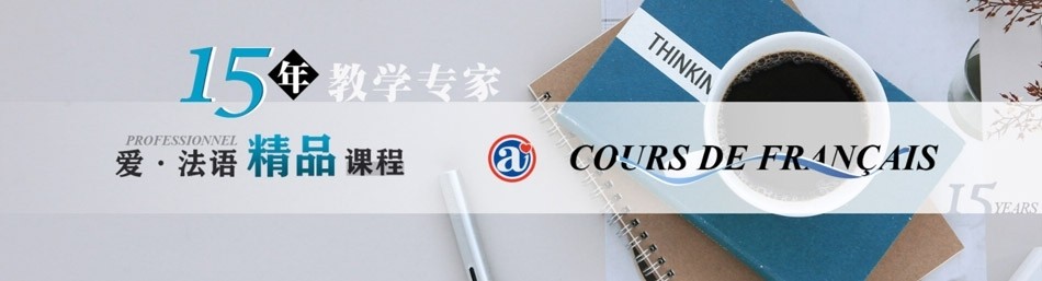 杭州爱法语培训中心-优惠信息