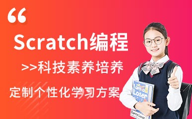 Scratch初级编程课程 