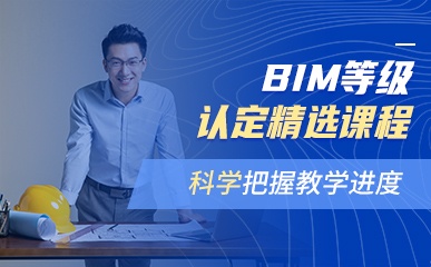 东莞BIM培训机构