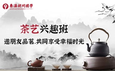 茶艺文化特色课程