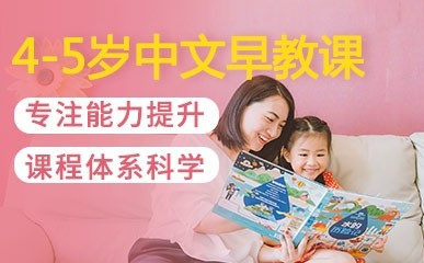 4岁-5岁中文早教探索课程