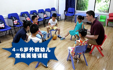 4-6岁外教幼儿常规英语课程