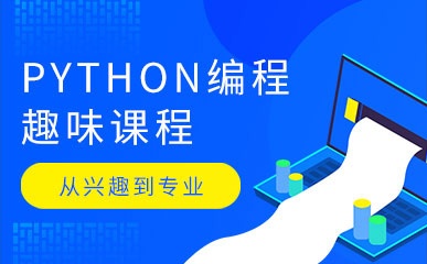10-16岁Python课程