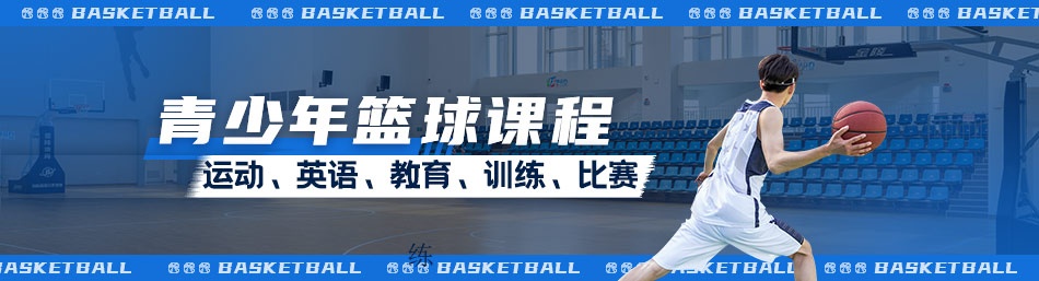 深圳五星篮球学院-优惠信息