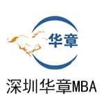 深圳华章MBA