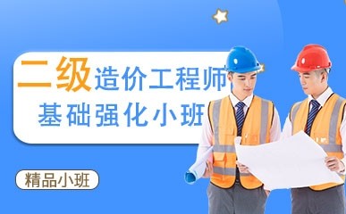 北京二级建造师基础课程
