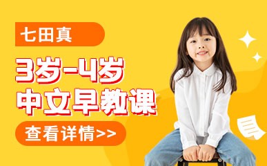 石家庄3-4岁中文早教培训课程
