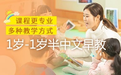 1岁-1岁半中文早教经典课程