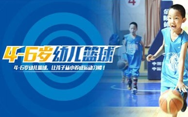 石家庄4-6岁幼儿篮球启蒙课程