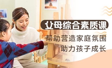 深圳家庭教育培训班