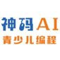 重庆神码AI青少儿编程