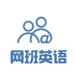 上海网班教育