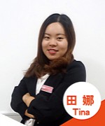 田娜老师/Tina