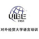 北京对外经贸大学语言培训