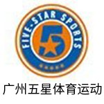广州五星篮球学院