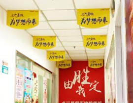 充满标语的走廊