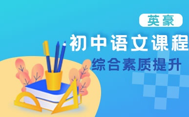 初中语文个性化定制课程