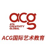 济南ACG国际艺术教育
