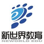 广州新世界教育