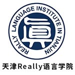 天津Really语言学院
