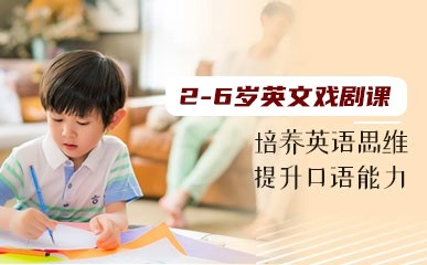 深圳幼儿英语戏剧培训班