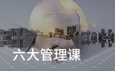 上海六大财务管理辅导课程