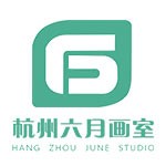 杭州六月画室