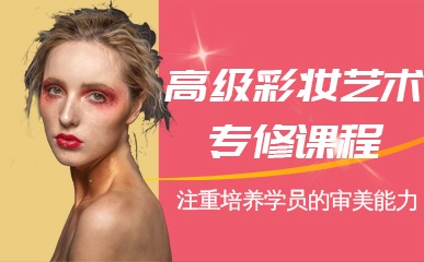 南京彩妆艺术培训