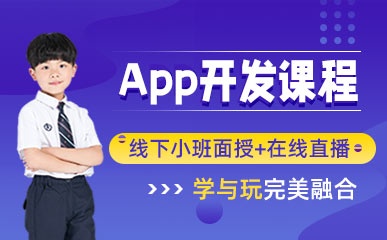 北京App手机程序开发辅导